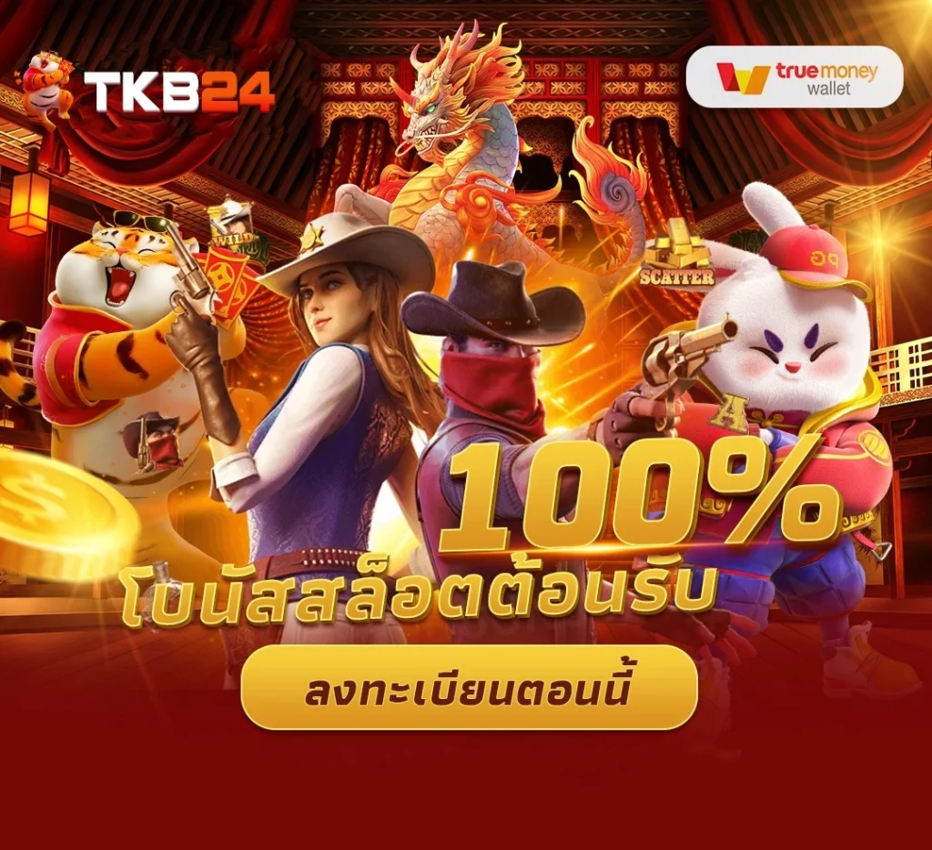 สล็อตแท้100
